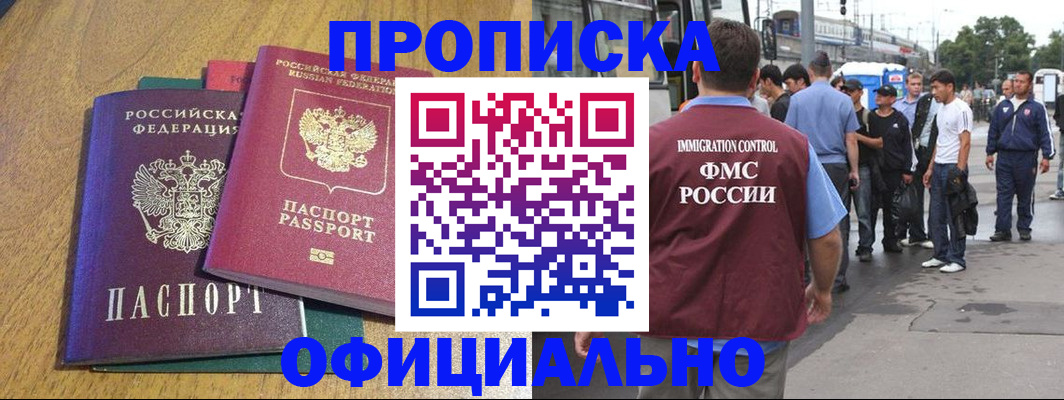 прописка регистрация в Анадыре