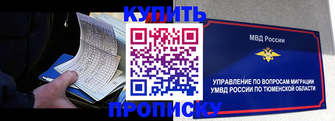 прописка штамп в Анадыре