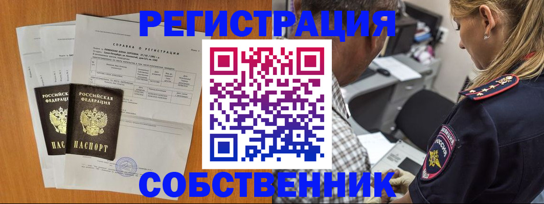 временная прописка в Анадыре