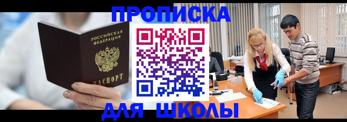 прописка в Анадыре