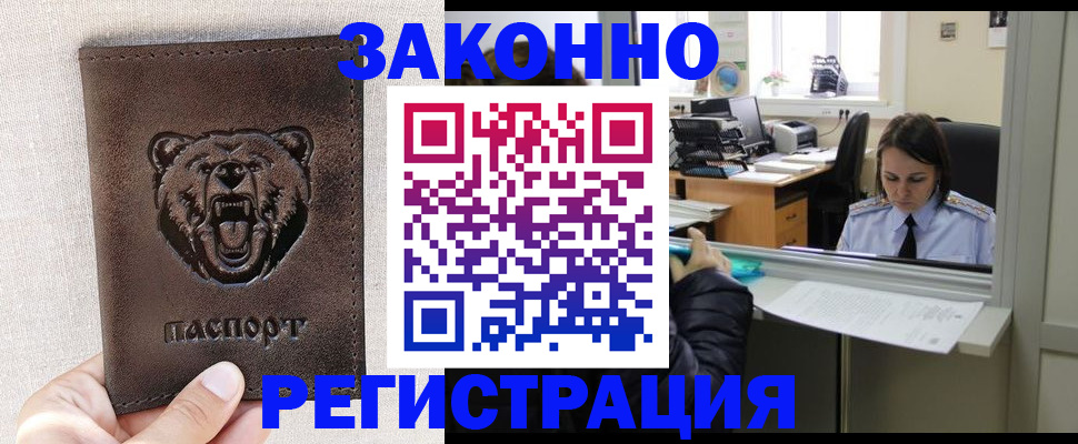 прописка 2025 в Анадыре