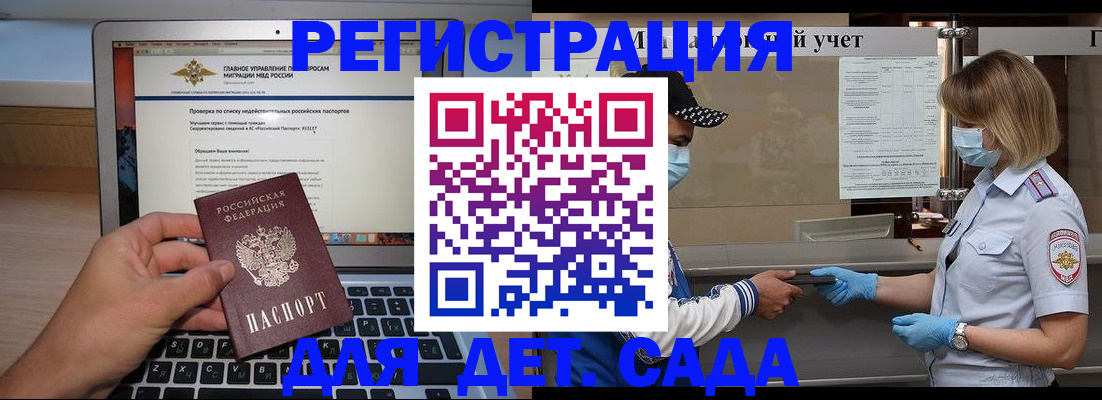 временная регистрация в Анадыре