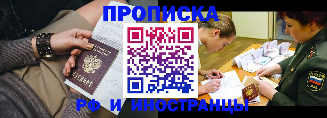 временная регистрация законно в Анадыре